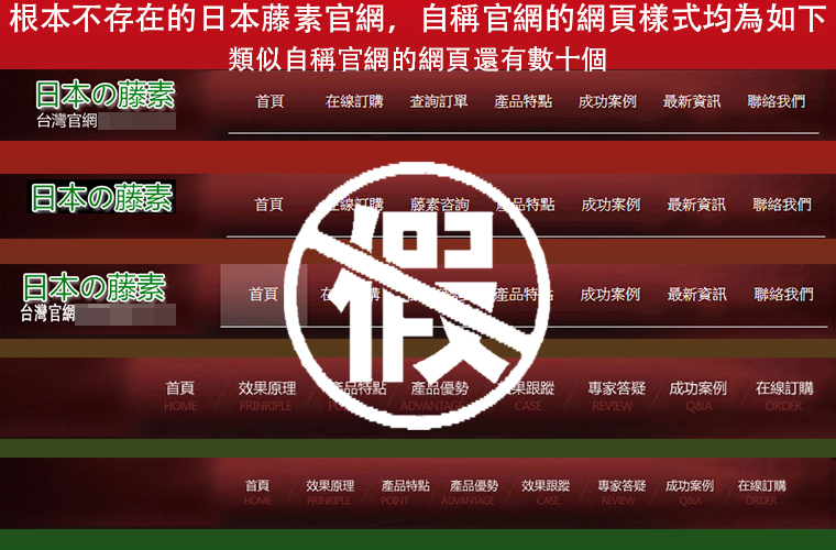 日本藤素官網是偽藥廠商