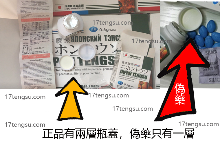 日本藤素真假辨別