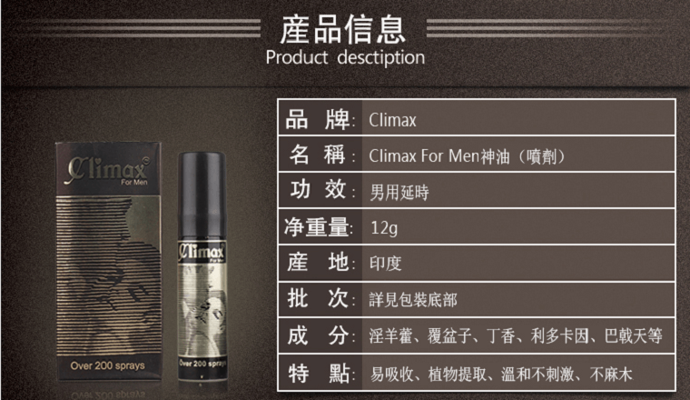 Climax印度神油1