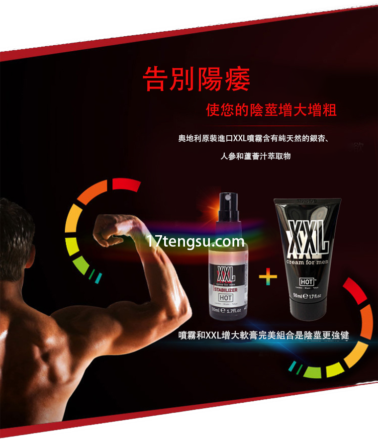 奧地利XXL延時噴劑