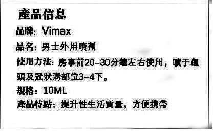 vimax噴霧作用效果