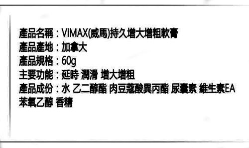 vimax增大軟膏