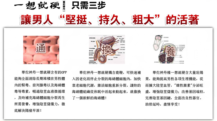 一想就硬華佗神丹1