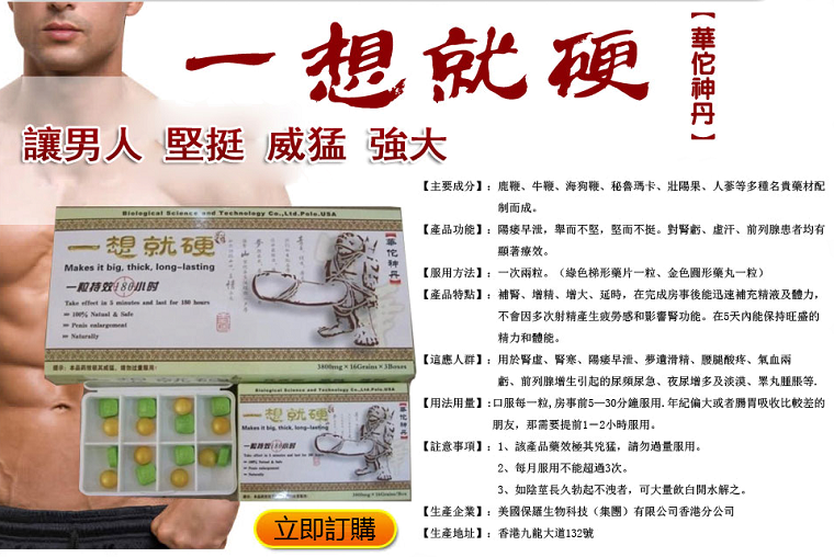一想就硬華佗神丹