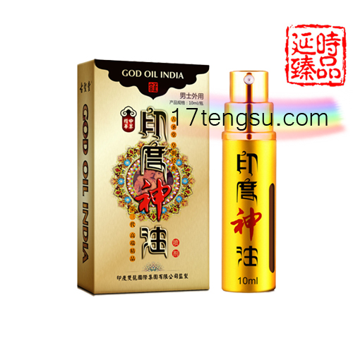 古聖堂印度神油 古聖堂印度神油