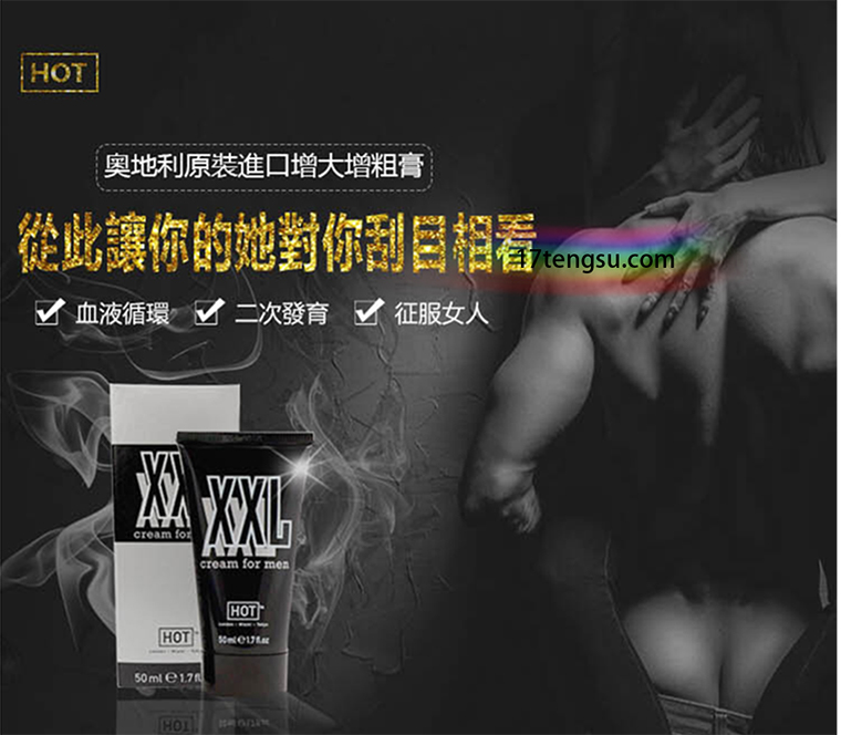 奧地利增大軟膏