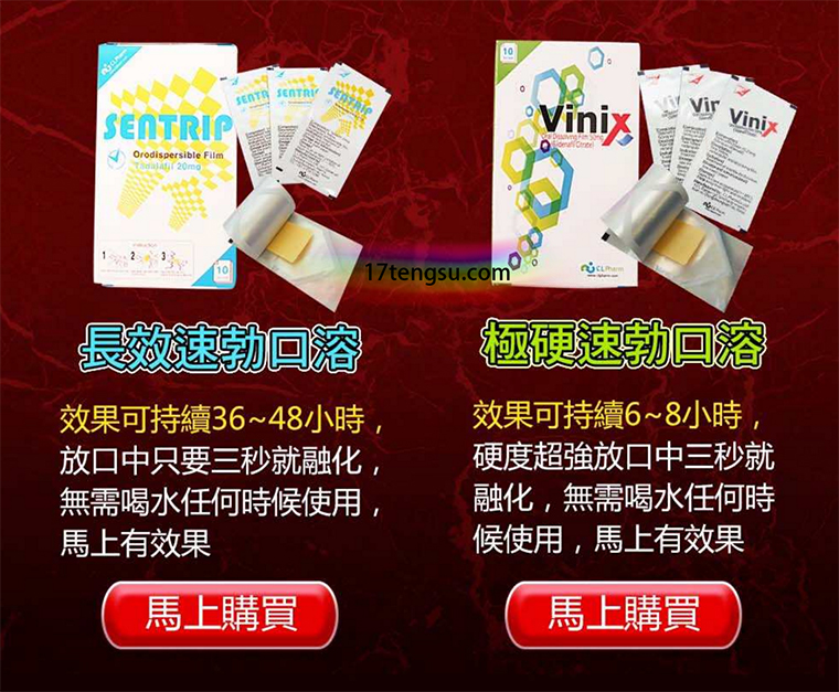 Sentrip西力士速效助勃口溶片