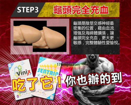 Sentrip西力士速效助勃口溶片