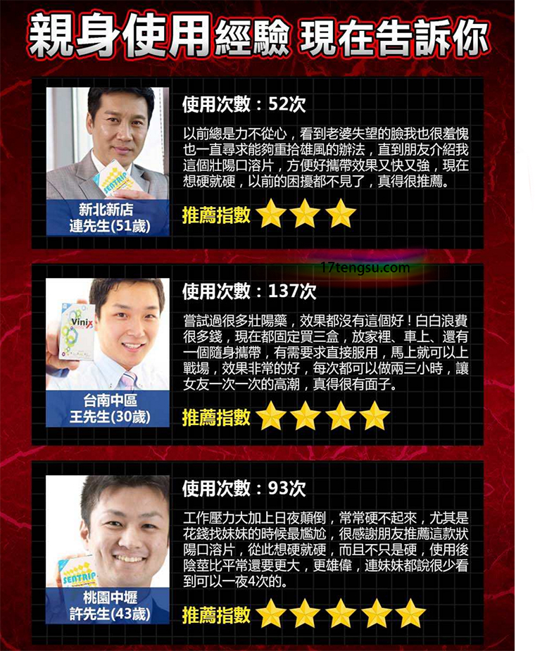 Sentrip西力士速效助勃口溶片