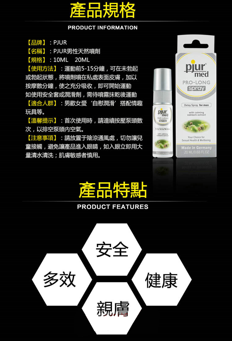 德國pjur持久液介紹