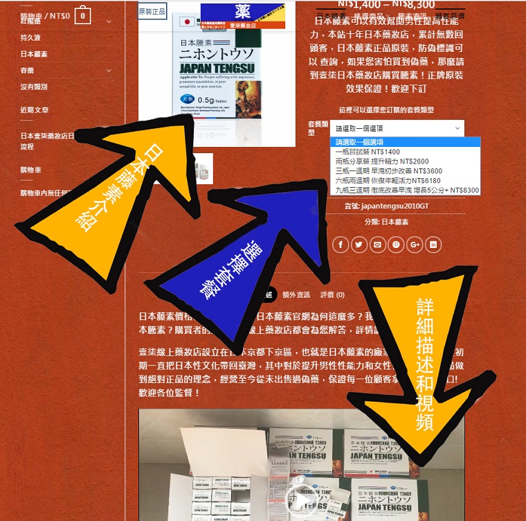 日本壹柒藥妝店日本藤素訂購流程2