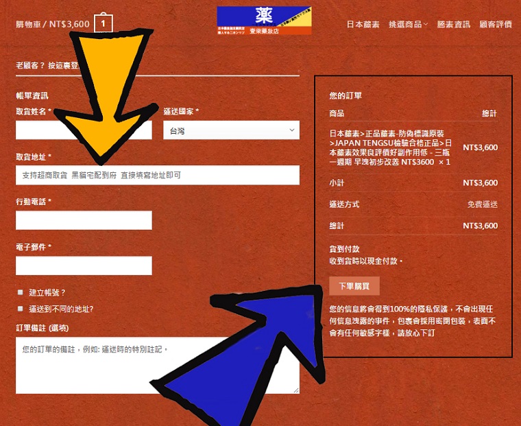 日本壹柒藥妝店日本藤素訂購流程4