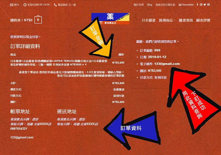 日本壹柒藥妝店日本藤素訂購流程5