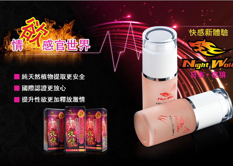 日本夜狼女用高潮凝露