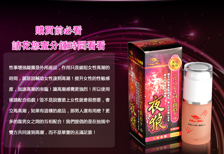 日本夜狼女用高潮凝露