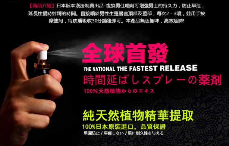 日本夜狼持久液