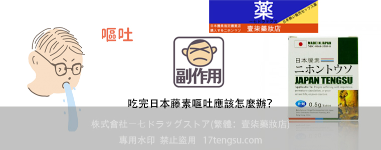 日本藤素副作用 頭暈