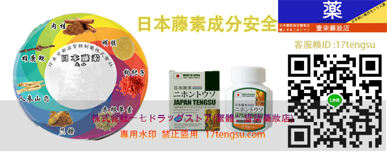 日本藤素效果成分