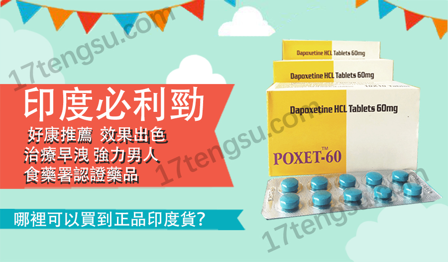 印度必利勁哪裡買