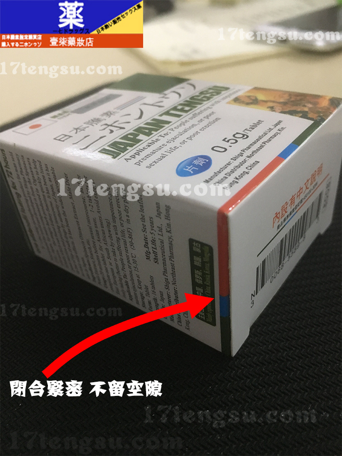 日本藤素代購日本藤素仿冒