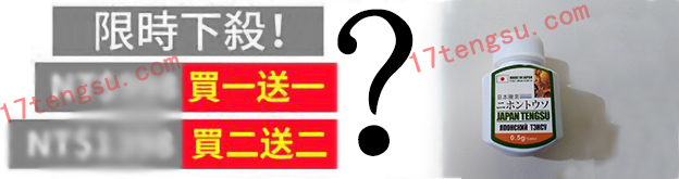 日本藤素價格不一