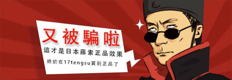 日本藤素正品效果