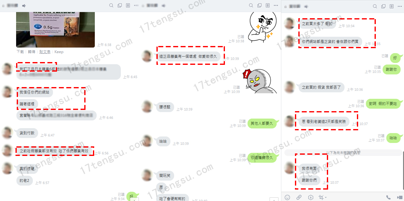 日本藤素評價 妻子笑臉