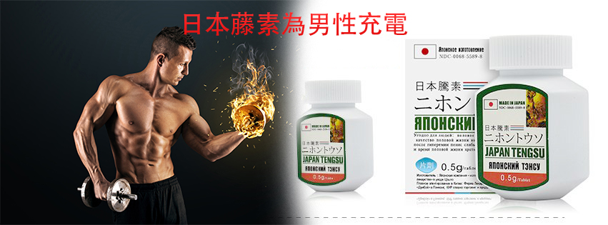 日本藤素效果