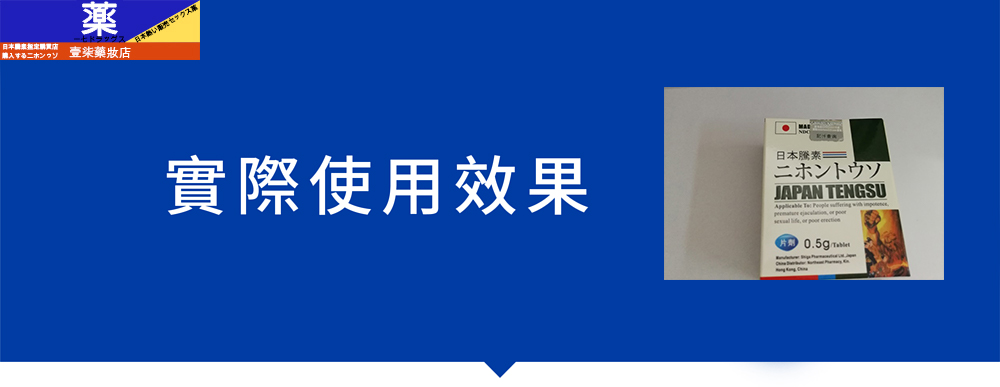 日本藤素案例