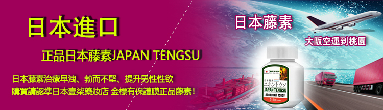 日本藤素