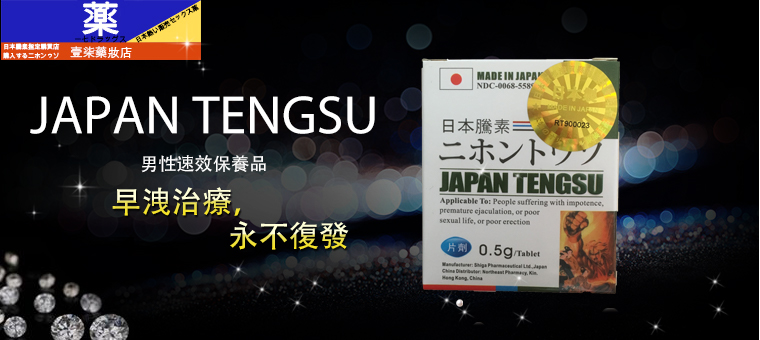 日本藤素