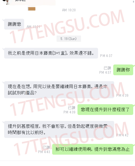日本藤素評價2