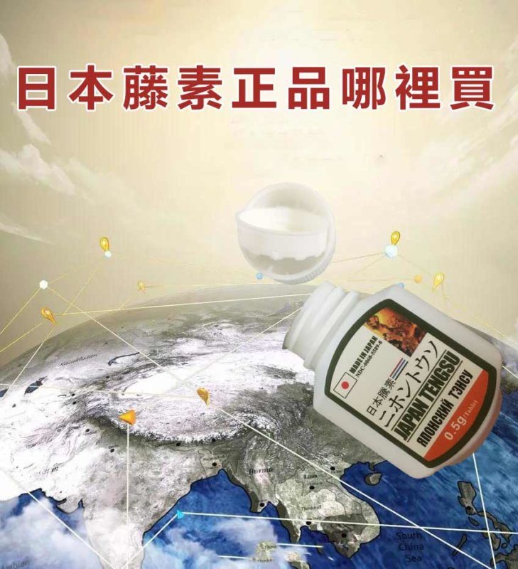 真假自知，請用良心做生意，日本藤素正品僅此一家，屈臣氏也無出售1