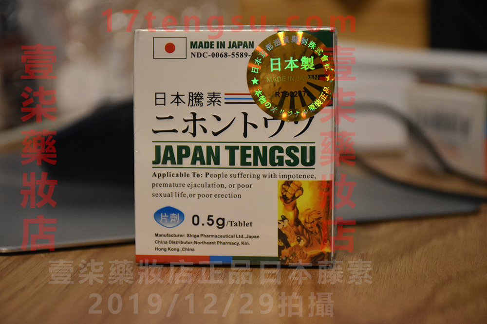 日本藤素正品壹柒藥妝店