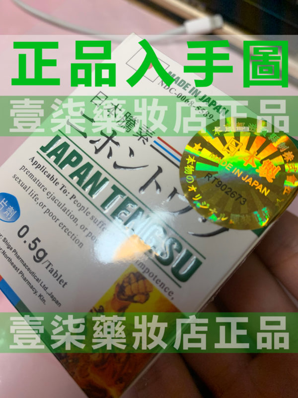 日本藤素正品手持樣品