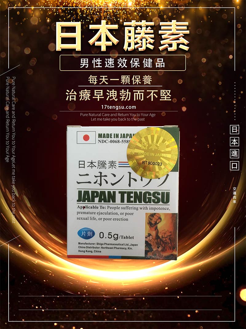 日本藤素用法1